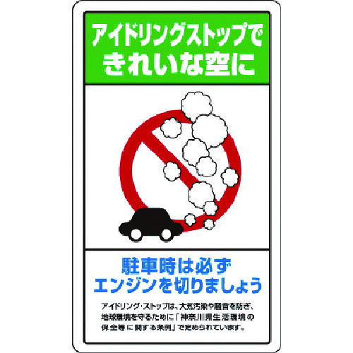 ユニット ユニット アイドリングストップ神奈川県版 833-24B [171-0043118] 7,920円