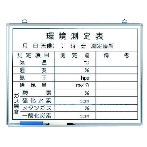 ユニット 環境測定ボード ホーローホワイトボード 450×600mm 373-26 [171-0004768]
