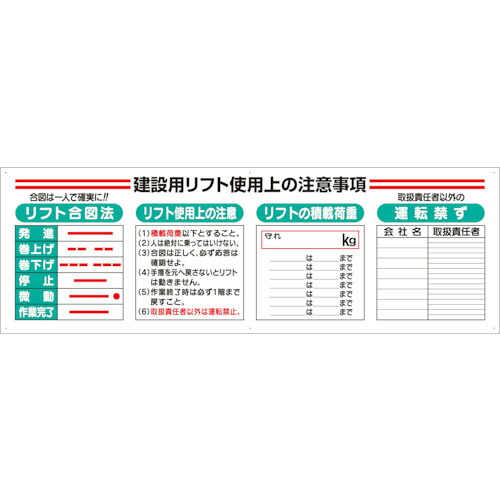 ユニット 標識項目セット 建設用リフト 331-11A [171-0044184]