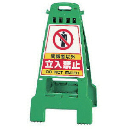 ユニット ユニット カンバリ 緑 関係者以外立入禁止 868-62 [171-0044511] 7,086円