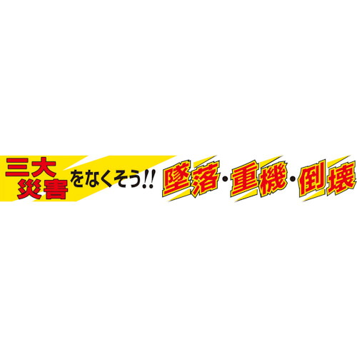 防災グッズ特集 その他-安全・保護用品