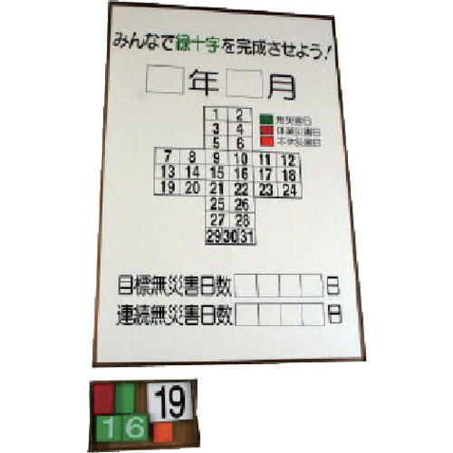 ユニット 【個人宅不可】 緑十字カレンダー カラー鉄板製・アルミ枠 900×600mm 867-10 [171-0005871]