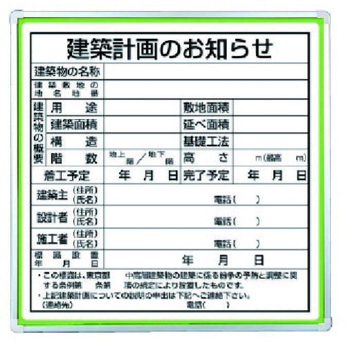 ユニット 表示板取付ベース・表示板付95×95ｃｍ 303-15 [171-0049622] 14,582円