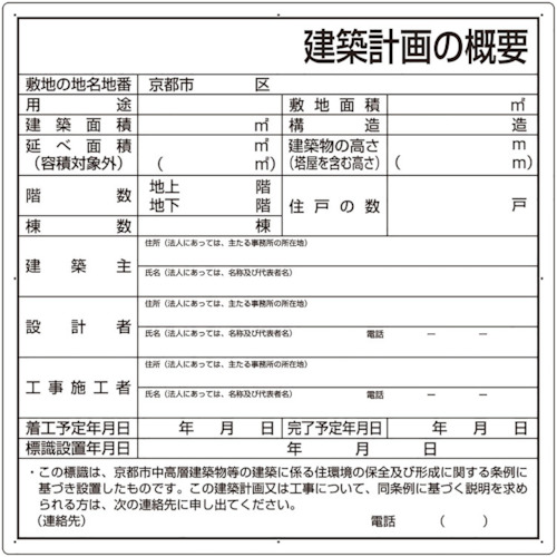 ユニット 建築計画の概要（京都市型） 302-21KY [171-00012328]
