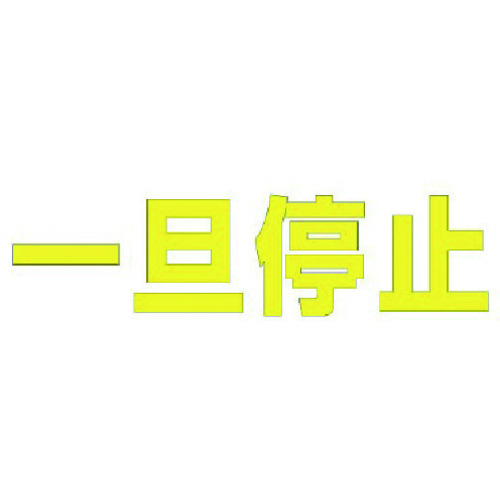 防災グッズ特集 DIY・工具-花・ガーデン・DIY-安全・保護用品