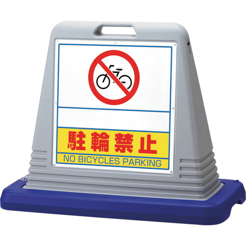 ユニット ユニット #サインキューブスペース駐輪 片WT付灰 874-271GY [171-530076]｜ＤＡＩＳＨＩＮ工具箱　店
