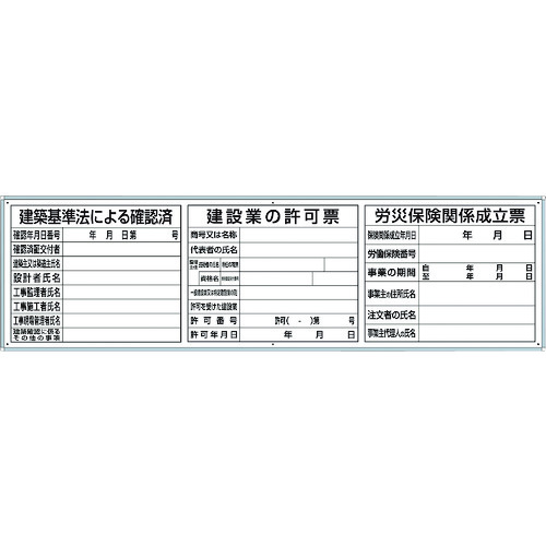 ユニット 薄型許可票小3点表示入パネル 302-63A [171-552177]
