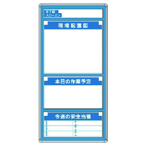 ユニット ◎G安全掲示板 表示板セット 314-02 [171-501298]