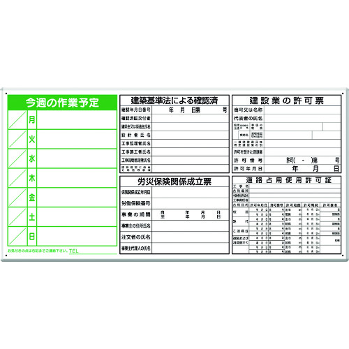 ユニット 薄型許可票小4点表示と工程表パネル 302-68A [171-552238]