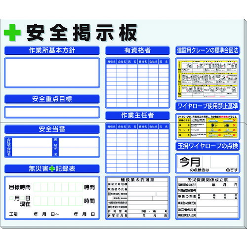 ユニット ◎安全掲示板法令許可票入横型青地 313-910AB [171-552702]