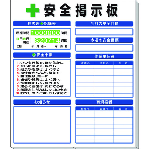 ユニット ◎安全掲示板（小）標準タイプ 313-94A [171-552825]｜ＤＡＩＳＨＩＮ工具箱　店