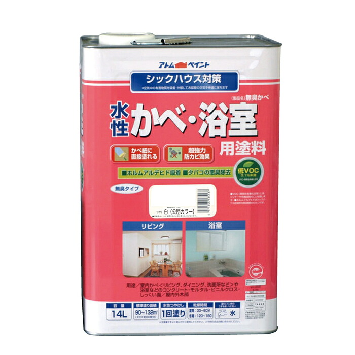 アトムハウスペイント 塗料 ペンキ 水性かべ･浴室用塗料(無臭かべ) 14L 白 - [1822-4135113]