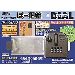 ガードロック ぼ-犯錠ダイヤル式 カブセ扉用 553K [1867-5205314]