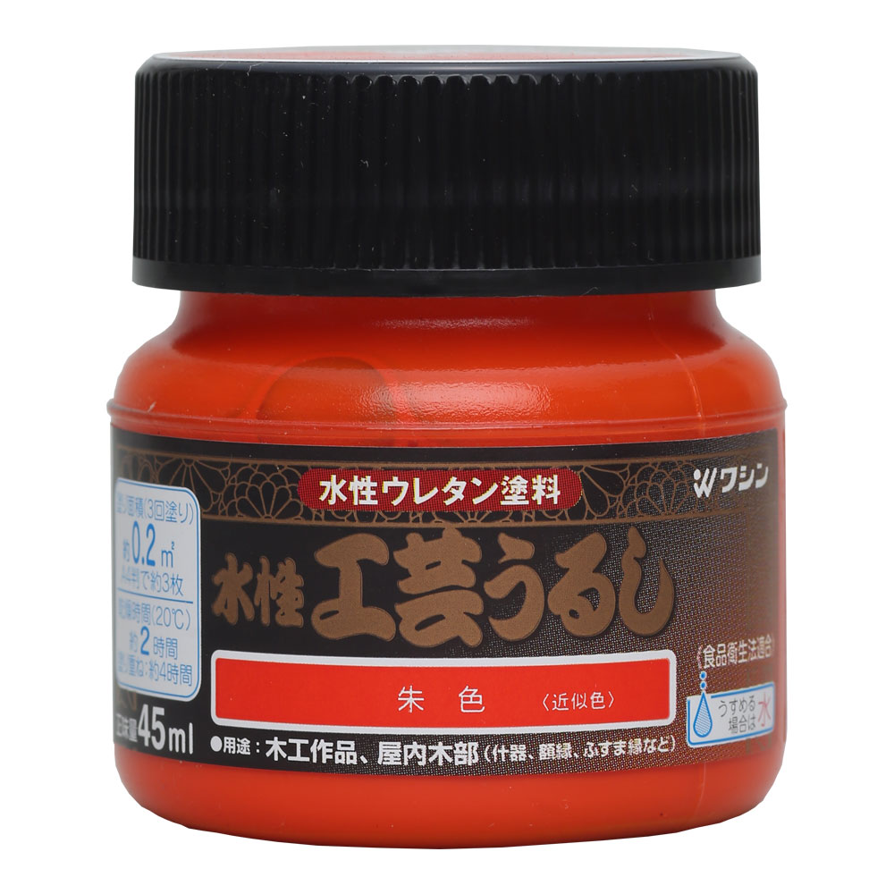 177円 新発売の 和信ペイント 水性工芸うるし 朱色 45ml No.800194 A190804