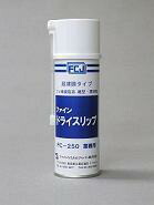 ファインケミカルジャパン ファイン ドライスリップ FC-250 [191-201208]