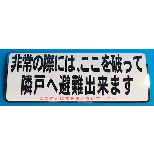 結一産業 【別途送料】 【個人宅不可】 【100枚販売】YUYPRO 避難シール 白色 3色 Y-TH002 [1983-00000141]