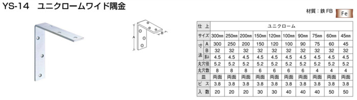 YAMAICHI 【20枚販売】ユニクロームワイド隅金 250mm YS-14 [2002-00000023]