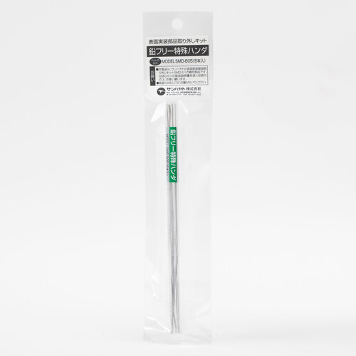 サンハヤト 表面実装部品取り外しキット用特殊ハンダ（鉛フリータイプ） SMDB05 [202-570355]
