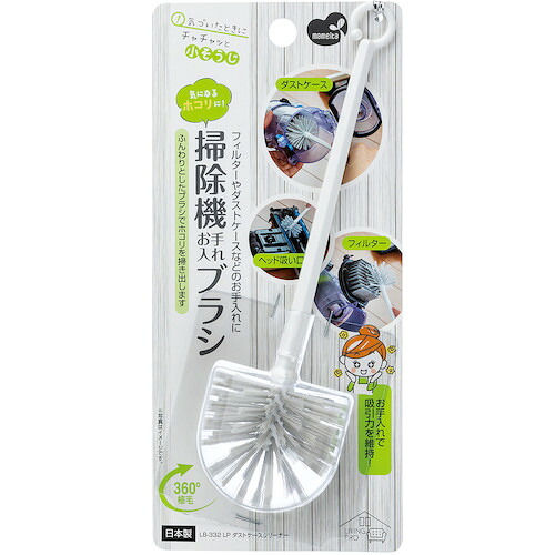 まめいた 【12個販売】LPダストケースクリーナー LB-332 [2271-9733250]