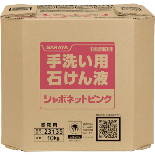 サラヤ サラヤ シャボネットピンク10KGBIB 23135 [244-231351]｜ＤＡＩＳＨＩＮ工具箱　店