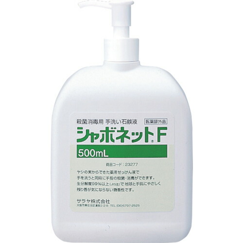 サラヤ 【10個販売】シャボネット石鹸液F500mL 扁平 23277 [244-232778]