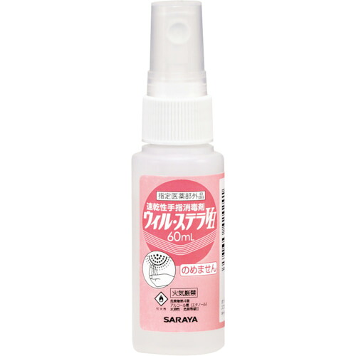 サラヤ 【80個販売】速乾性手指消毒剤 ウィル・ステラVH 60ML 42424 [244-424241]