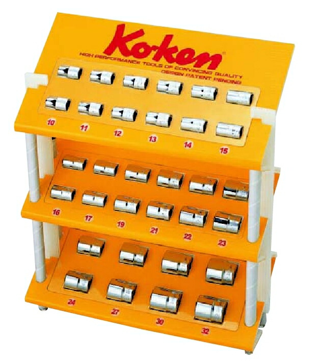 コーケン Ko-Ken 1/2（12.7mm）ソケットディスプレイスタンドセット 32ヶ組 4240A-05 [255-239597]