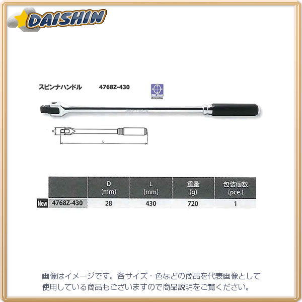 コーケン Ko-Ken Z-EAL 1/2(12.7mm)SQ. スピンナハンドル 全長430mm 4768Z-430 [255-076864]
