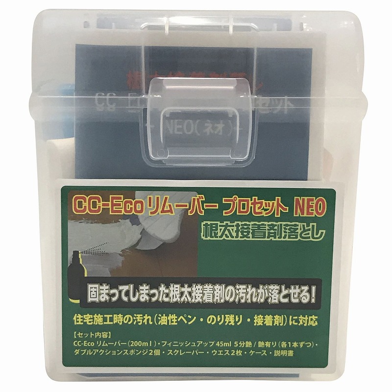キャンディルデザイン CC-Ecoリムーバー プロセットNEO - [2598-2200653]