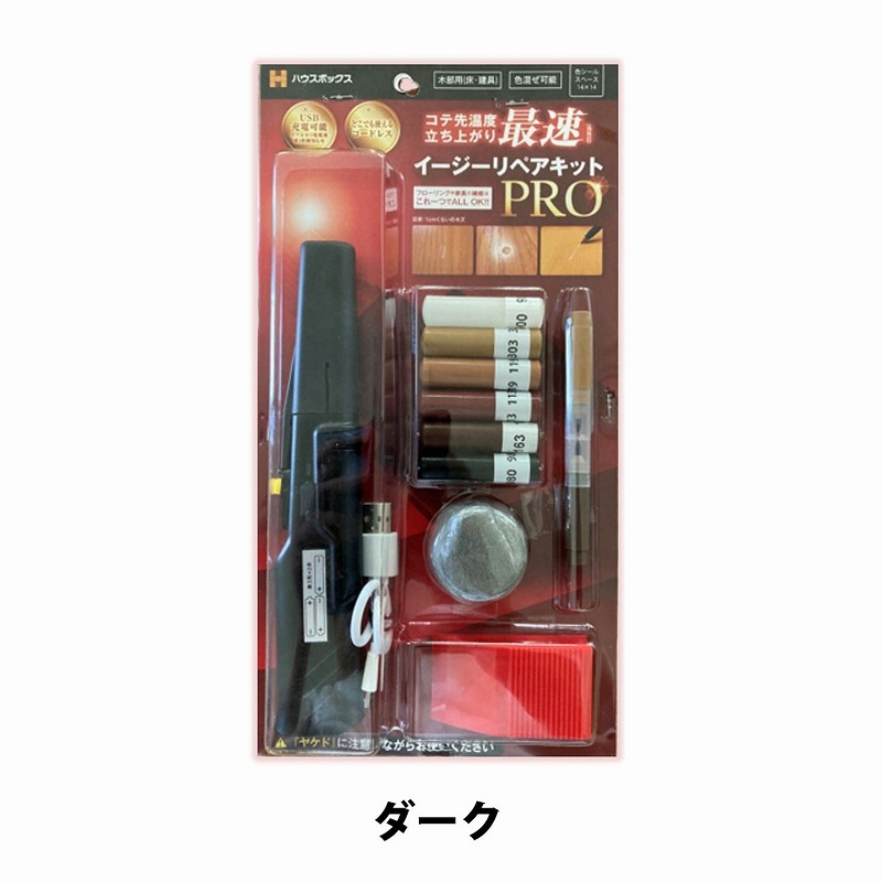 キャンディルデザイン イージーリペアキットPRO ダーク - [2598-2840019]