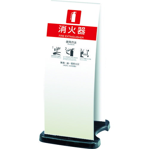 テラモト 消火器スタンドホワイト OT-946-910-8 [261-106014]｜ＤＡＩＳＨＩＮ工具箱　店