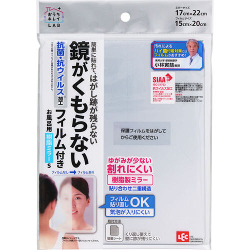 レック 【6個販売】LEC お風呂用樹脂ミラーSくもり止めフィルム付 B00498 [2617-0163270]