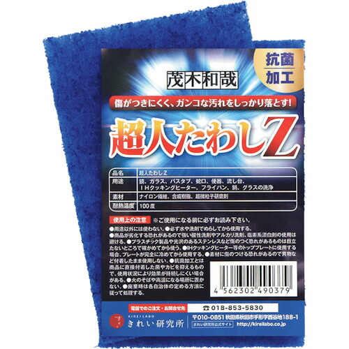 レック 【160Pk販売】LEC 超人たわしZ 2枚入り きれい研究所 C00195 [2617-2490379]