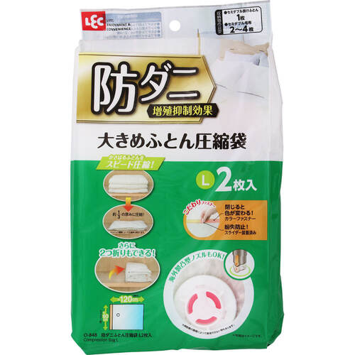 レック 【10個販売】LEC 防ダニふとん圧縮袋L2枚入 O-848 [2617-0383692]