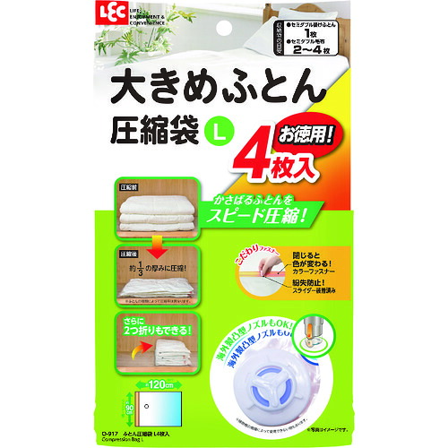 レック 【5個販売】LEC Baふとん圧縮袋L4枚入 O-917 [2617-0390713]