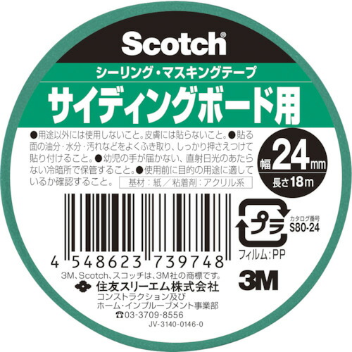 スリーエム 3M 【100個販売】スコッチ シーリング・マスキングテープ 超粗面サイディングボード用 24mm×18m S80-24 [263-3739748]