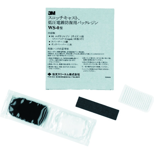 スリーエム 3M スコッチキャスト 低圧電線防湿用パックレジン 10キット入り WS-0 WS-0 [263-5057733]