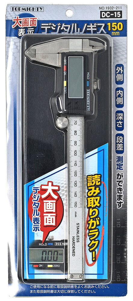 トップマン デジタルノギス DC-15 1932211 [2642-0119906]