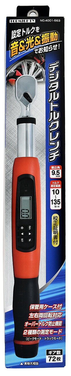トップマン デジタルトルクレンチ 9.5mm 4001563 [2642-0196860]