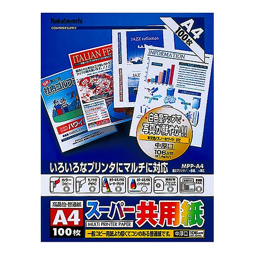 楽天市場】Digio マルチプリンタ用 スーパー共用紙 中厚口 A4 MPP-A4