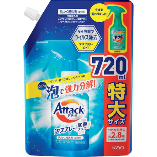 花王 Kao 【15個販売】アタック泡スプレー除菌プラス 替え720ml 406736 [301-406736]