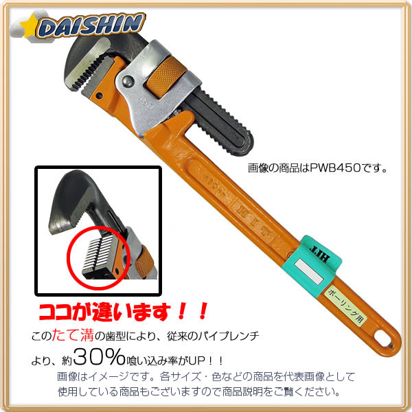 ヒット商事 HIT ボーリング グラウト パイプレンチ PWB450 [309-219066]｜ＤＡＩＳＨＩＮ工具箱　店