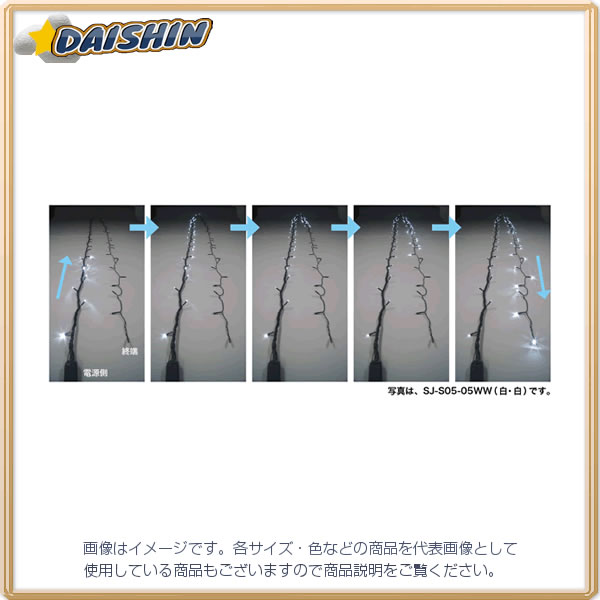 ジェフコム LEDルミネーション（連結タイプ）　LEDストリングフォール SJ-S05-10BB [312-116827]