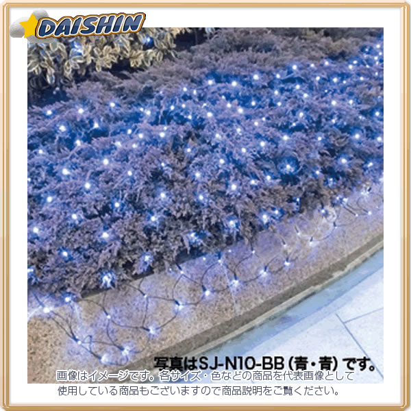 ジェフコム LEDルミネーション（連結タイプ）　LEDクロスネット SJ-N10-BB [312-130595]｜ＤＡＩＳＨＩＮ工具箱　店