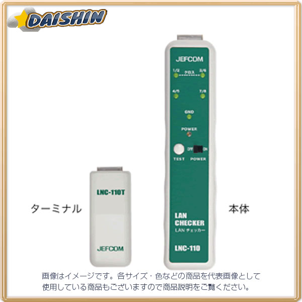 ジェフコム LANチェッカー LNC-110 [312-511172]｜ＤＡＩＳＨＩＮ工具箱　店