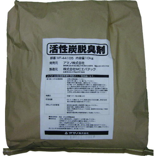 アマノ 【別途送料】 【個人宅不可】 脱臭剤（活性炭10kg） VF 44105 [335-00000397]