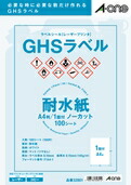 エーワン ラベルシールレーザーGHSラベル用耐水紙 [00252032] 32801 [364-328012]