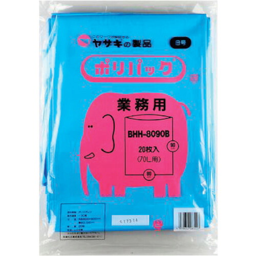 矢崎化工 ヤザキ 【別途送料】 【個人宅不可】 yazaki ポリ袋 業務用ポリパック8号 BHH-8090 ケース ブルー 10冊入 BHH8090B [376-390868]