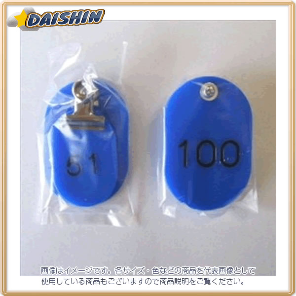 クラウン 親子札 51-100 青 [6893] CR-OY100-BL [405-083103]