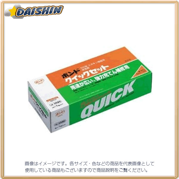 コニシ ボンドクイックセット 1kgセット（箱） #45417 BQS-1 [423-454174]